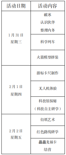 2024年柳州科技馆X柳州市青少年宫“咚不‘龙’冬·科学探索之旅”公益大联合冬令营报名开始啦！