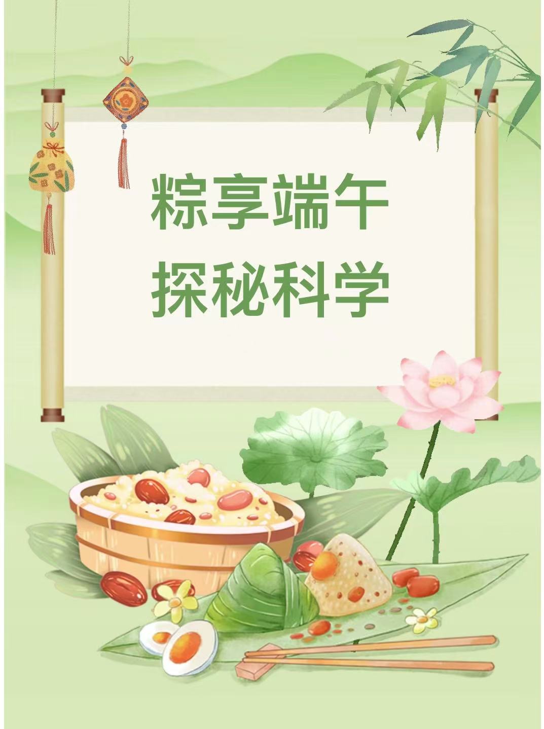 【活动预告】“粽享端午 探秘科学”柳州科技馆邀你一起“玩”转传统与未来！